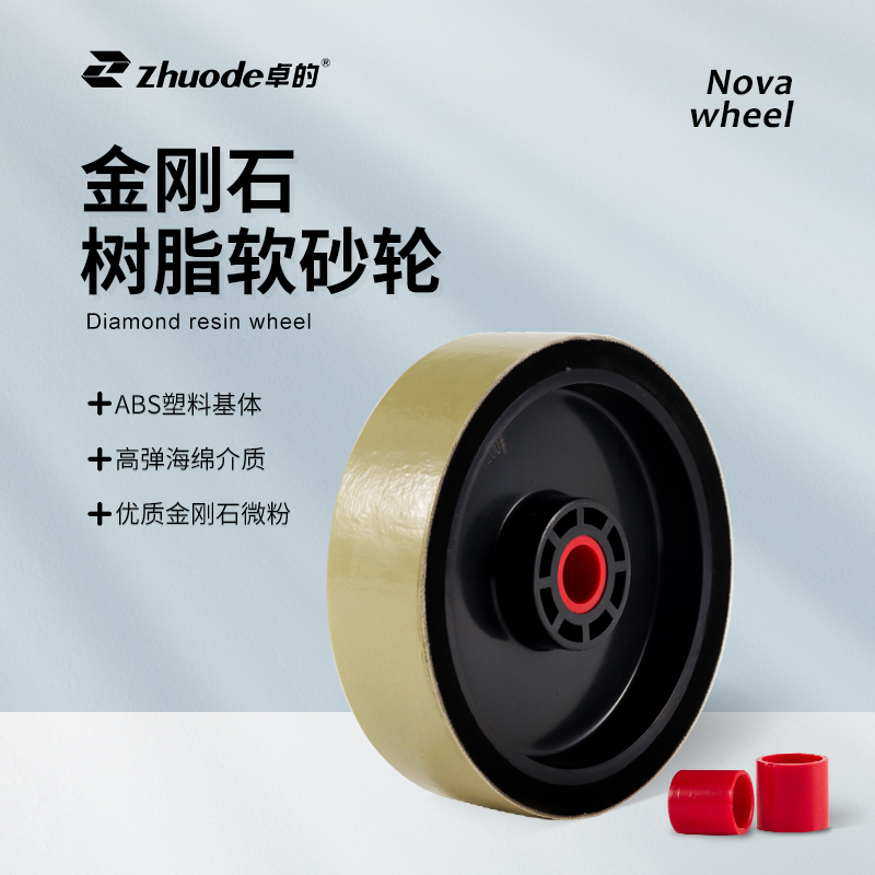金剛石樹(shù)脂砂輪