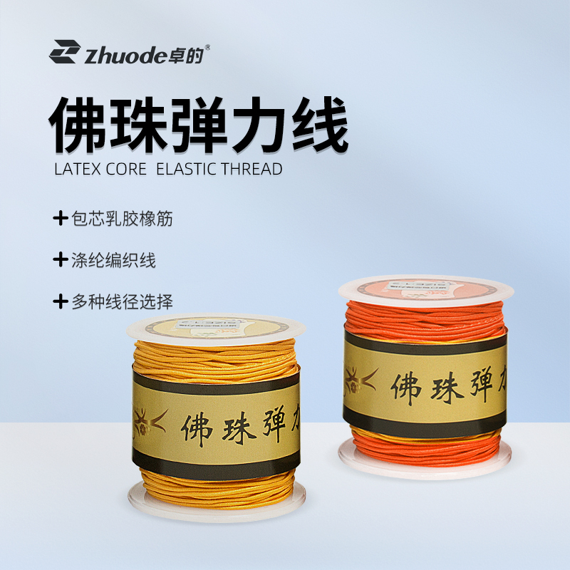 佛珠彈力線(xiàn)